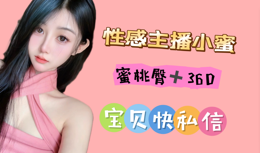 小蜜