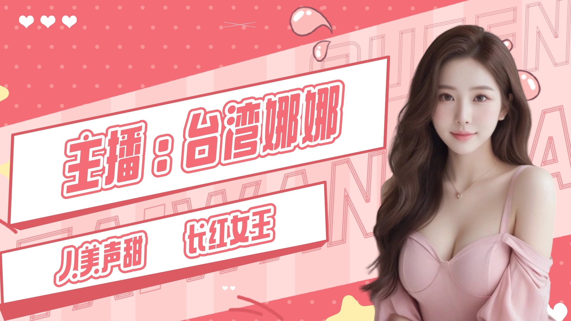 台湾娜娜